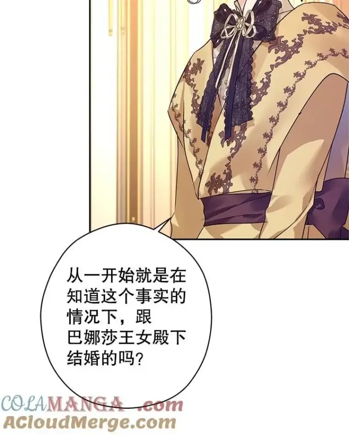 漫画《让我们转变剧情风格》111.与公爵面谈第89张图