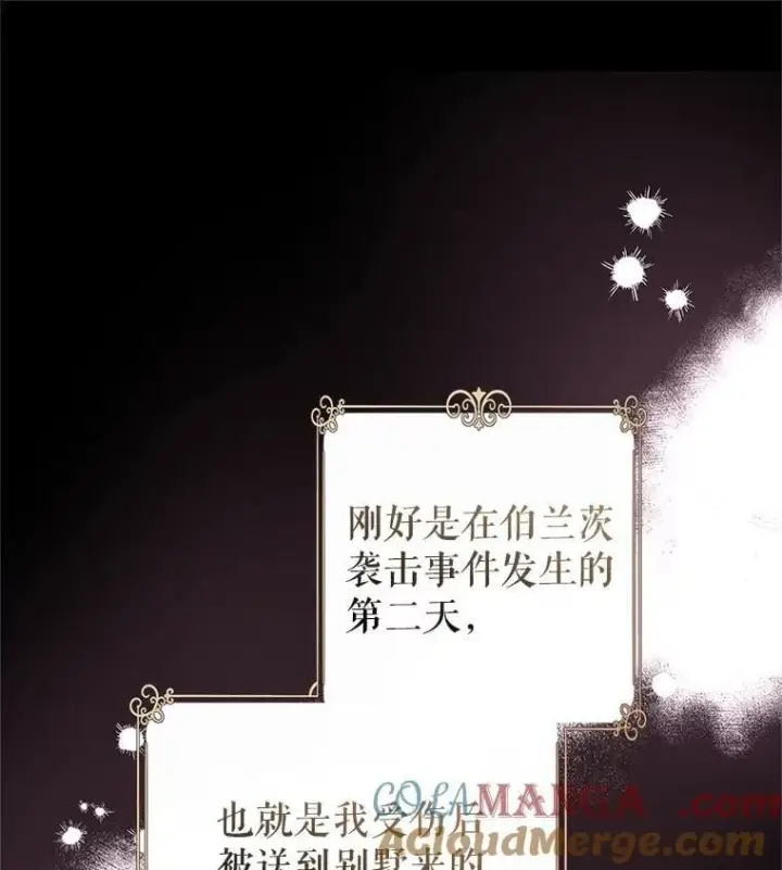 漫画《让我们转变剧情风格》111.与公爵面谈第9张图