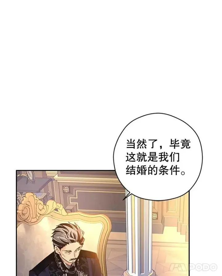 漫画《让我们转变剧情风格》111.与公爵面谈第90张图