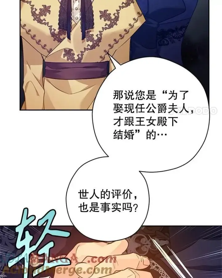 漫画《让我们转变剧情风格》111.与公爵面谈第93张图