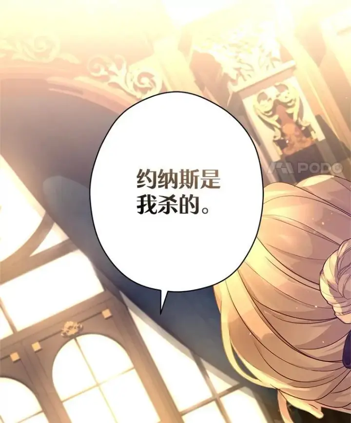 漫画《让我们转变剧情风格》113.可怕的结论第103张图