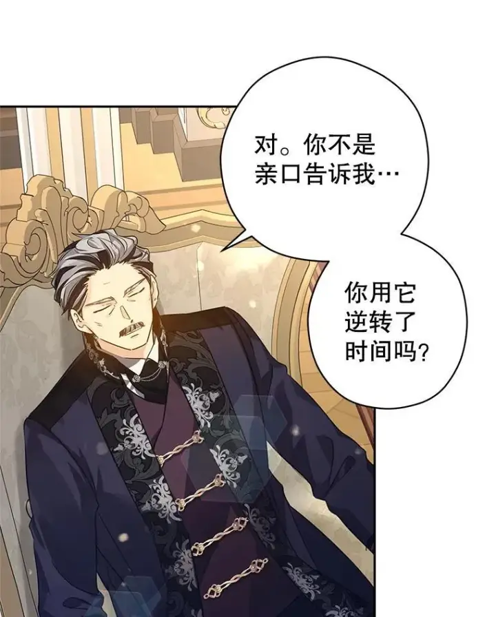漫画《让我们转变剧情风格》113.可怕的结论第3张图