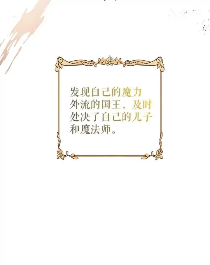 漫画《让我们转变剧情风格》113.可怕的结论第32张图