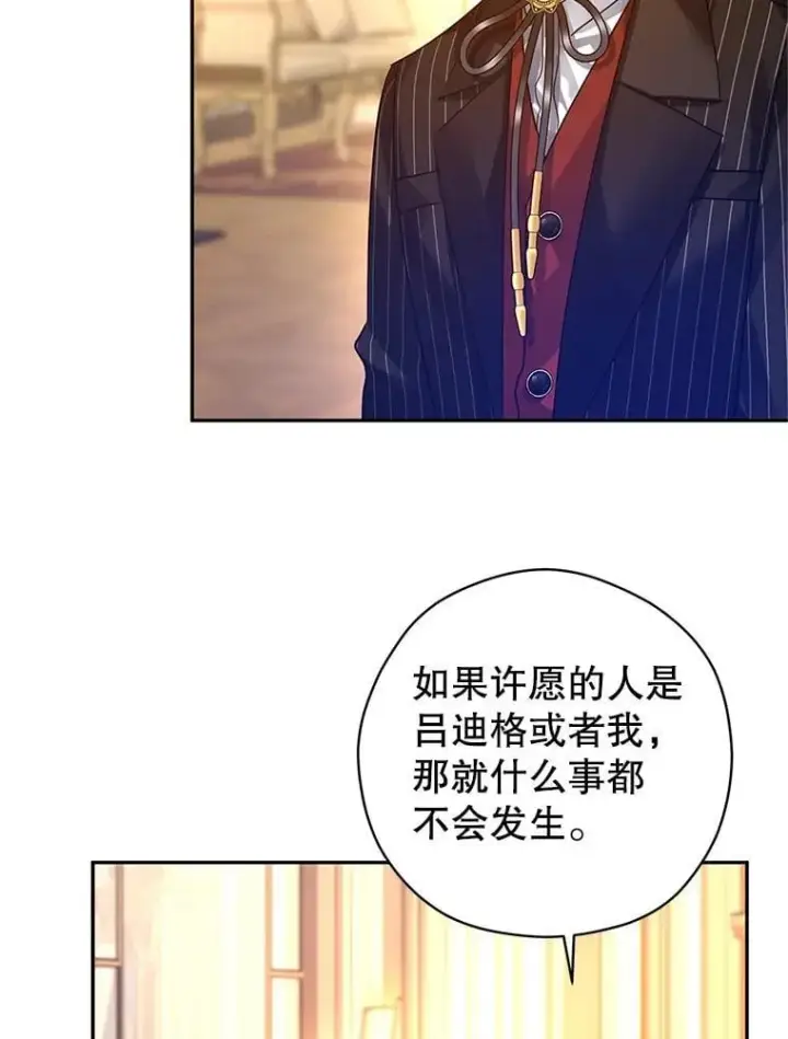 漫画《让我们转变剧情风格》113.可怕的结论第39张图