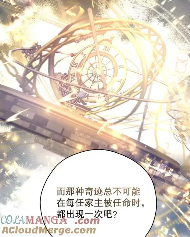 漫画《让我们转变剧情风格》113.可怕的结论第5张图