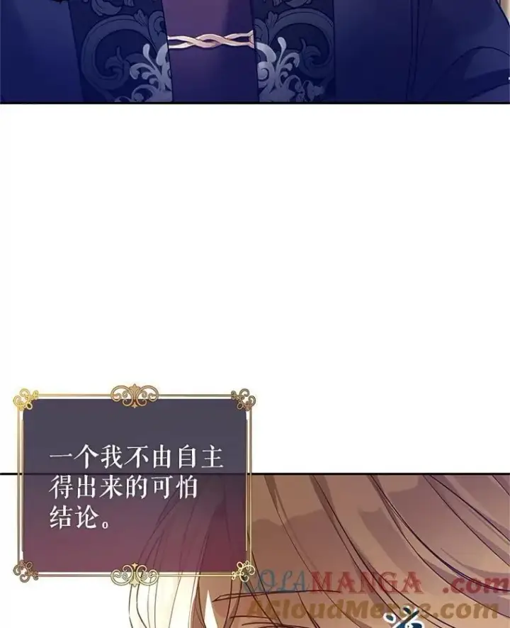 漫画《让我们转变剧情风格》113.可怕的结论第73张图