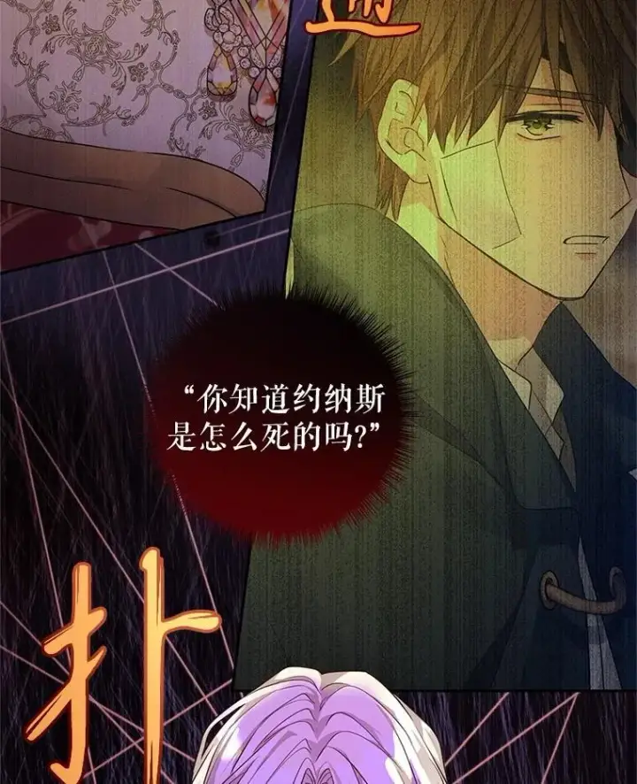 漫画《让我们转变剧情风格》113.可怕的结论第76张图