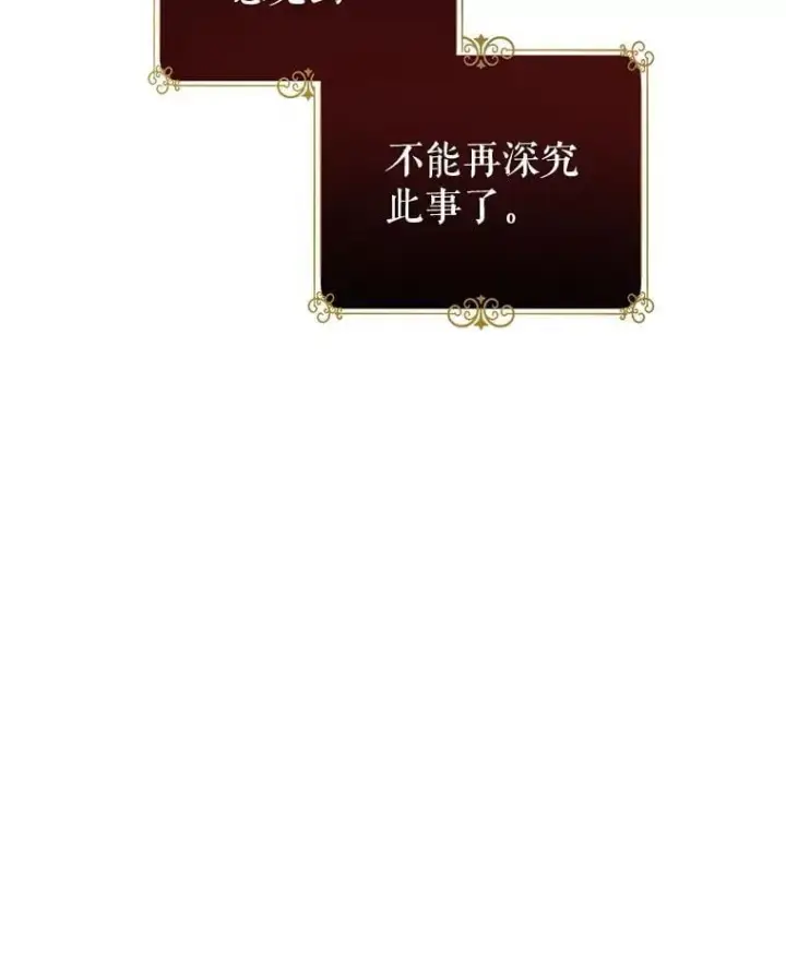 漫画《让我们转变剧情风格》113.可怕的结论第78张图