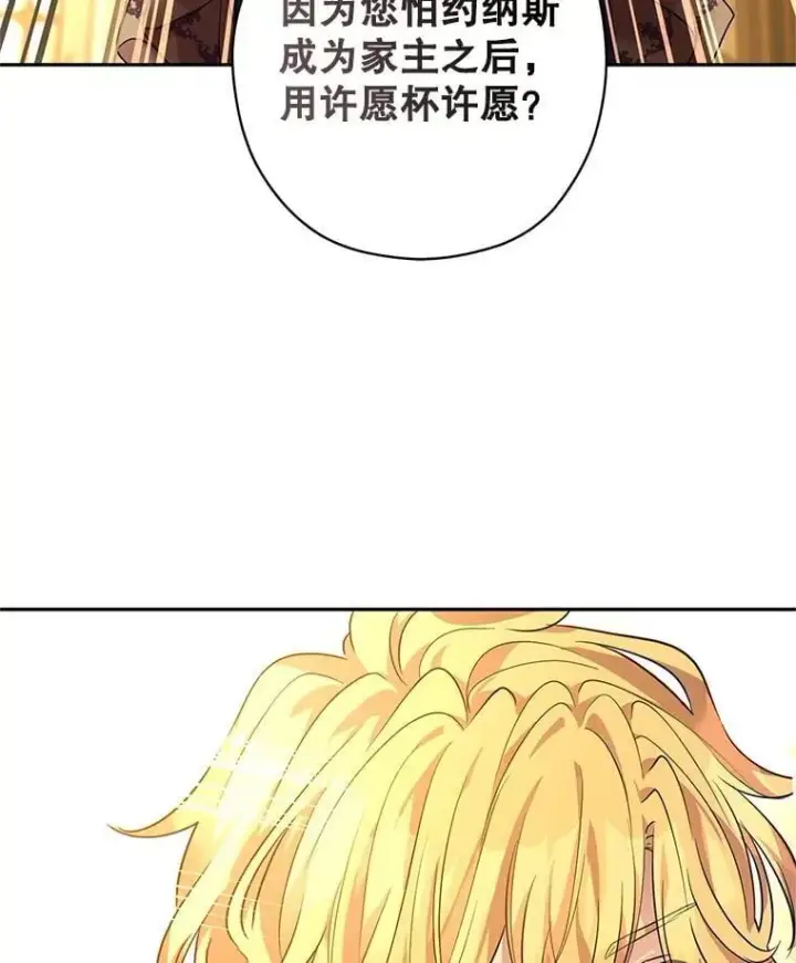 漫画《让我们转变剧情风格》113.可怕的结论第84张图