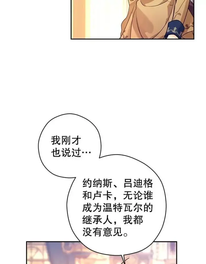 漫画《让我们转变剧情风格》114.真相第10张图