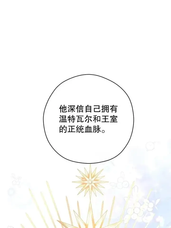 漫画《让我们转变剧情风格》114.真相第20张图