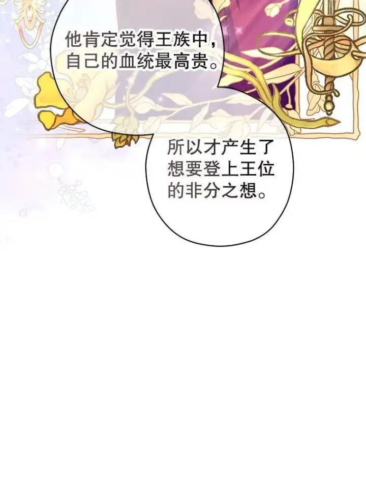 漫画《让我们转变剧情风格》114.真相第22张图