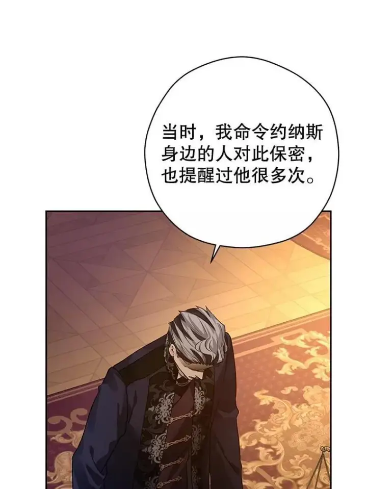 漫画《让我们转变剧情风格》114.真相第23张图