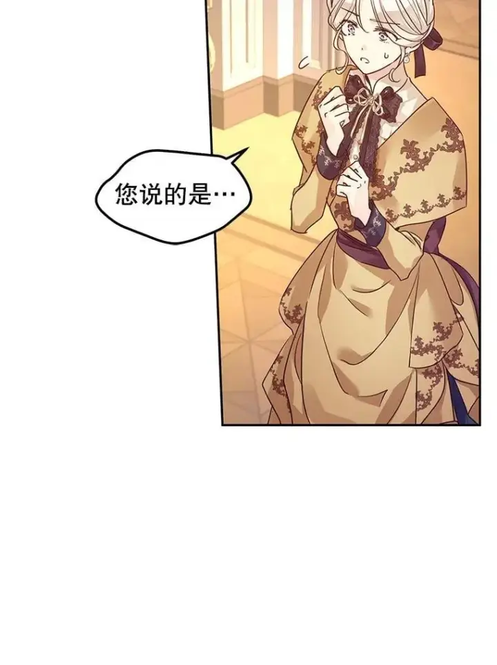 漫画《让我们转变剧情风格》114.真相第27张图