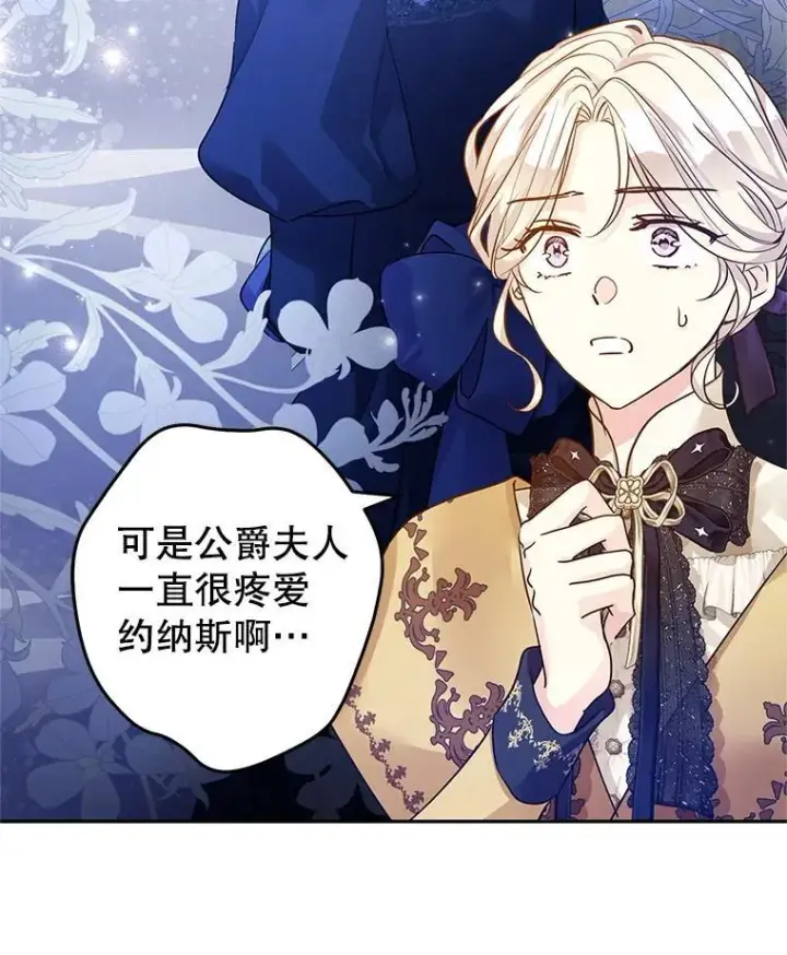 漫画《让我们转变剧情风格》114.真相第29张图