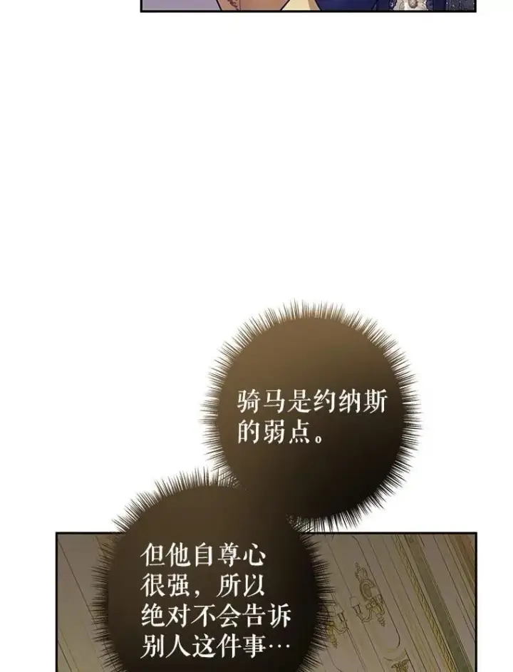 漫画《让我们转变剧情风格》114.真相第37张图