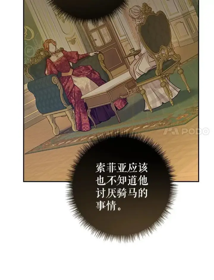 漫画《让我们转变剧情风格》114.真相第38张图