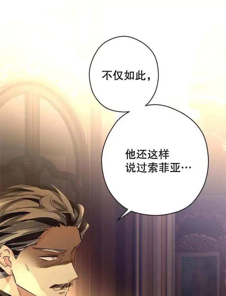 漫画《让我们转变剧情风格》114.真相第43张图