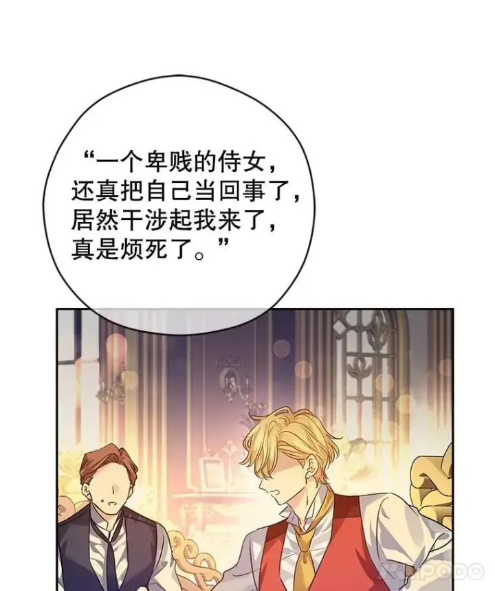 漫画《让我们转变剧情风格》114.真相第45张图
