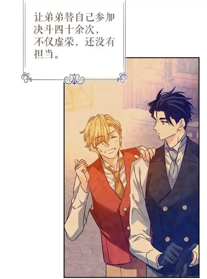 漫画《让我们转变剧情风格》114.真相第54张图