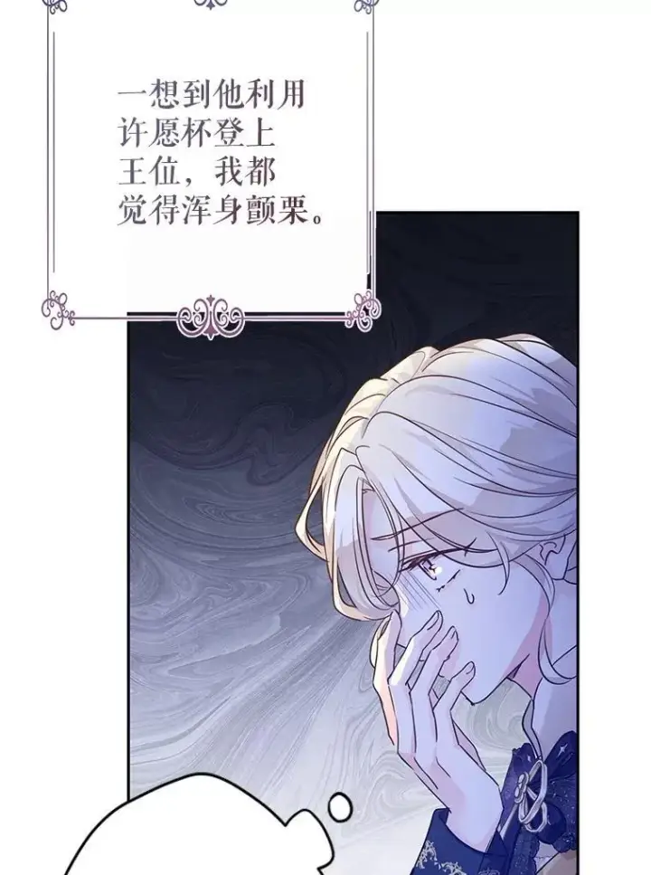 漫画《让我们转变剧情风格》114.真相第57张图