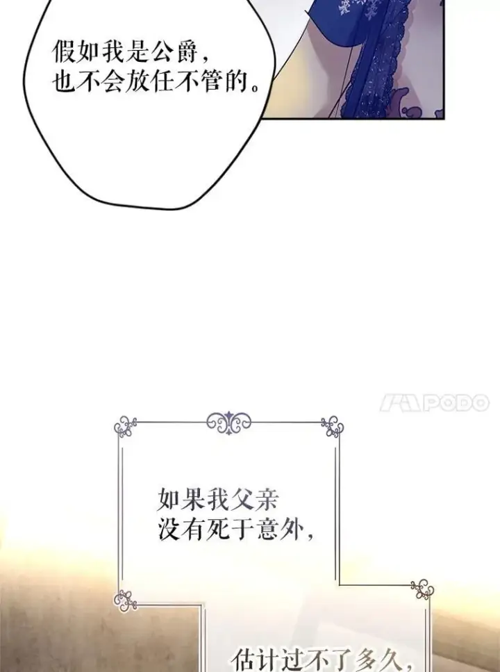 漫画《让我们转变剧情风格》114.真相第58张图