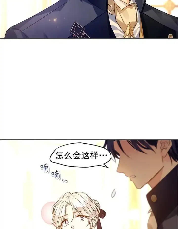 漫画《让我们转变剧情风格》114.真相第70张图
