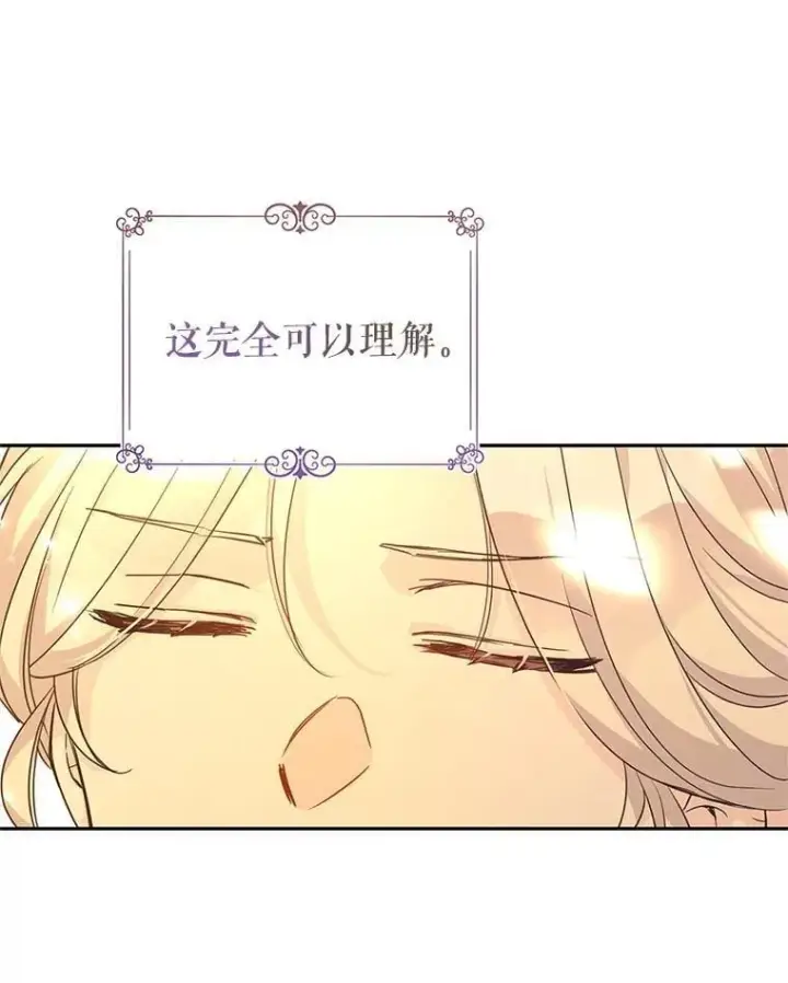 漫画《让我们转变剧情风格》114.真相第77张图