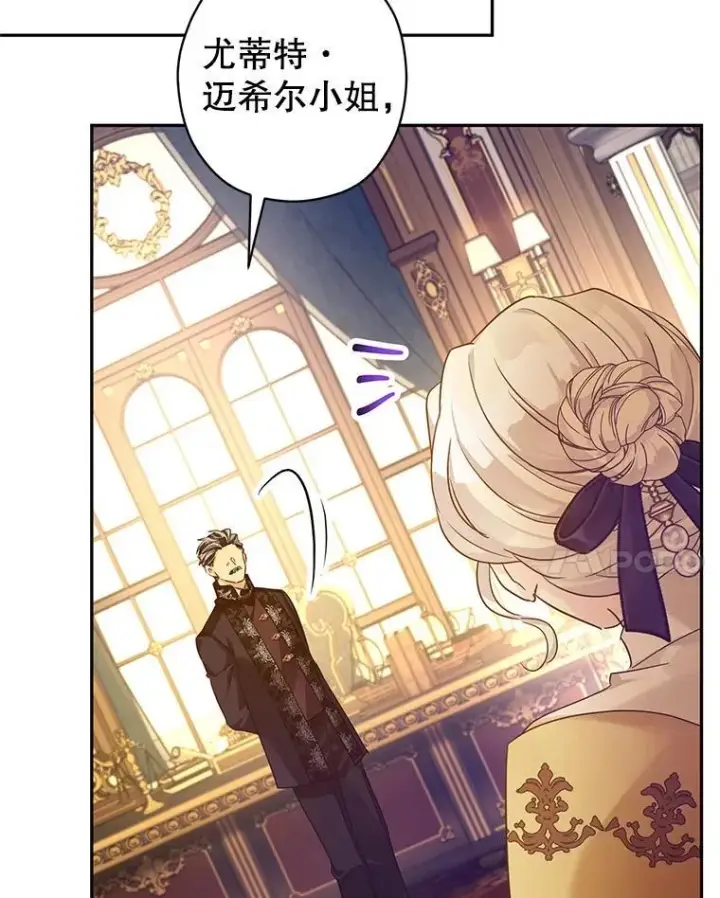 漫画《让我们转变剧情风格》114.真相第81张图