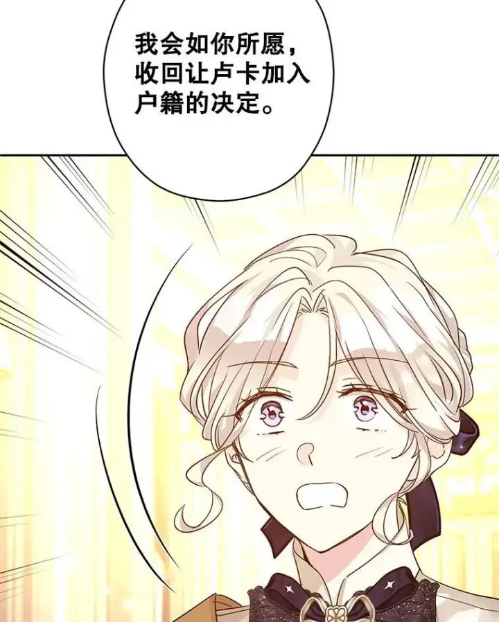 漫画《让我们转变剧情风格》114.真相第83张图