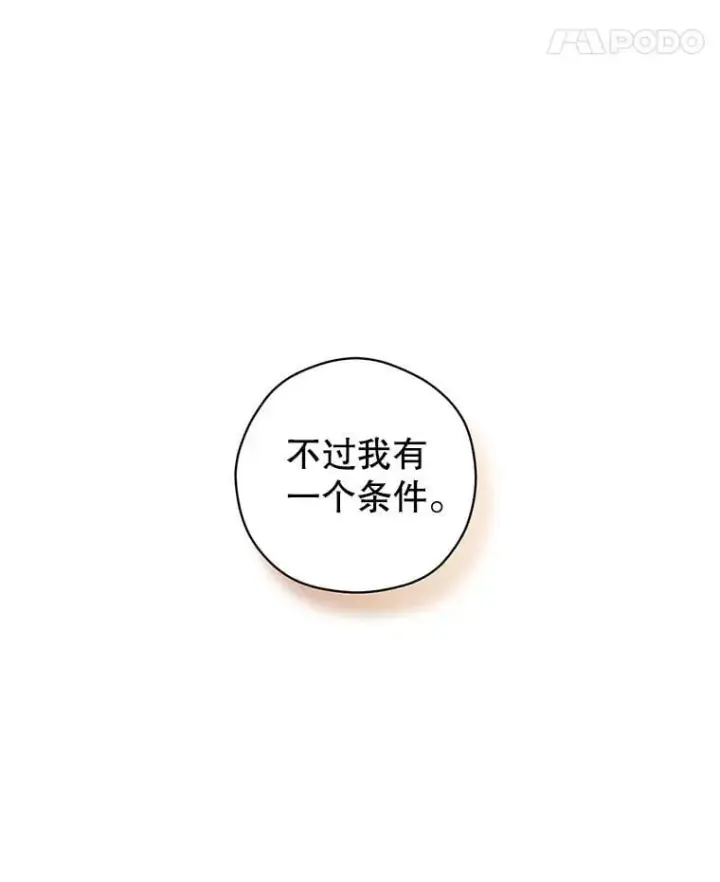 漫画《让我们转变剧情风格》114.真相第85张图