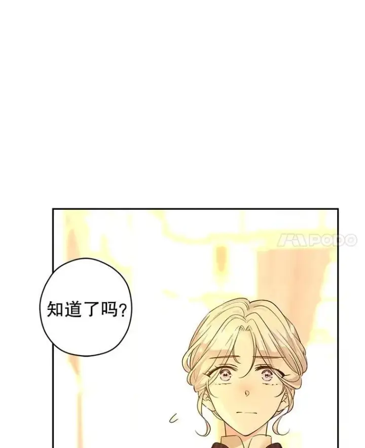 漫画《让我们转变剧情风格》114.真相第88张图