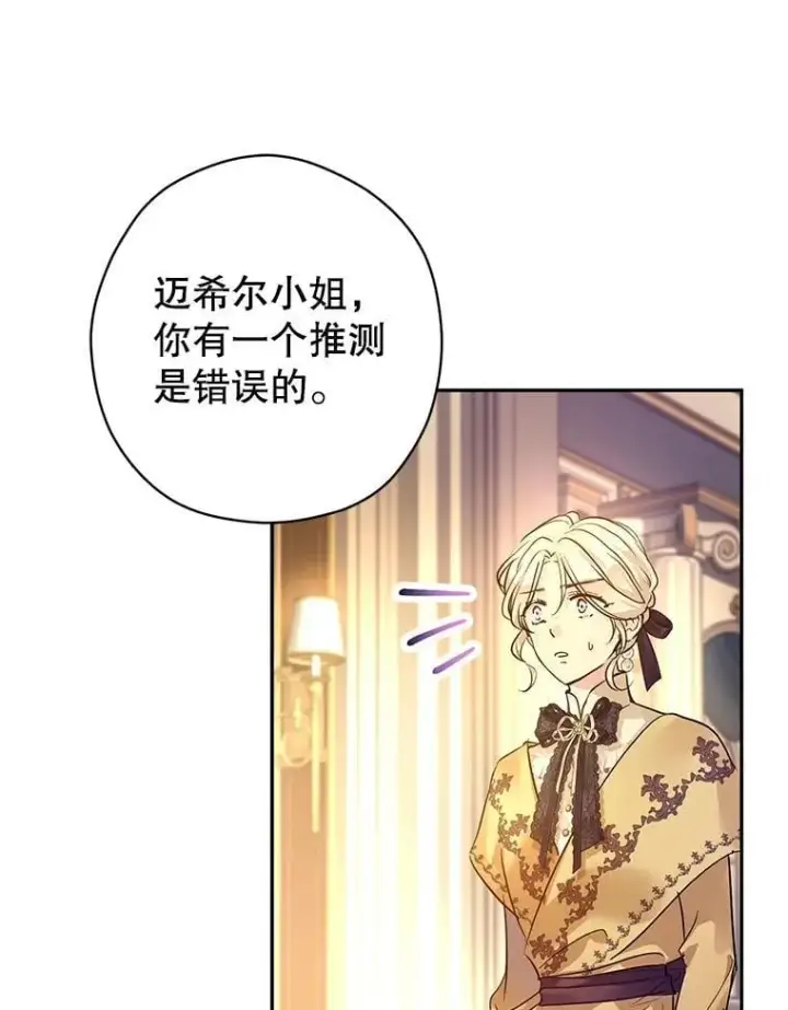 漫画《让我们转变剧情风格》114.真相第9张图