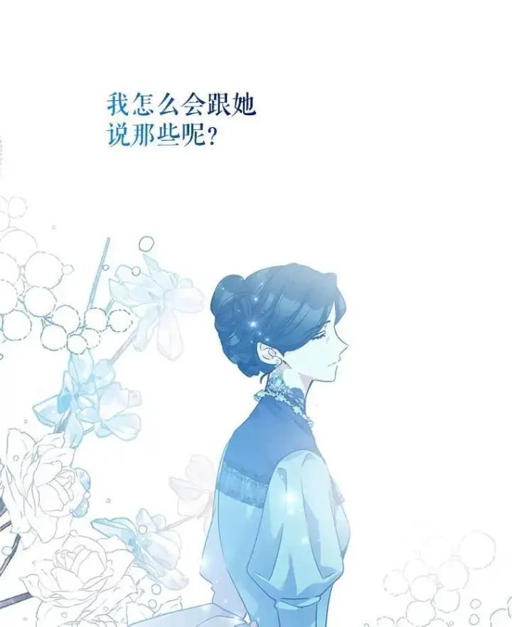 漫画《让我们转变剧情风格》114.真相第90张图