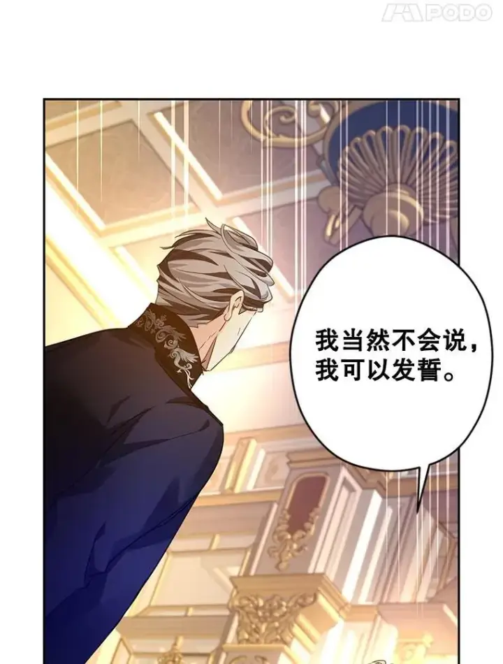 漫画《让我们转变剧情风格》114.真相第92张图
