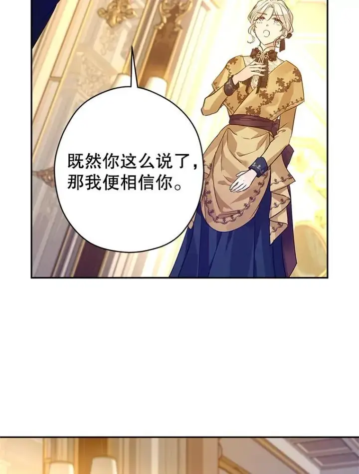 漫画《让我们转变剧情风格》114.真相第93张图