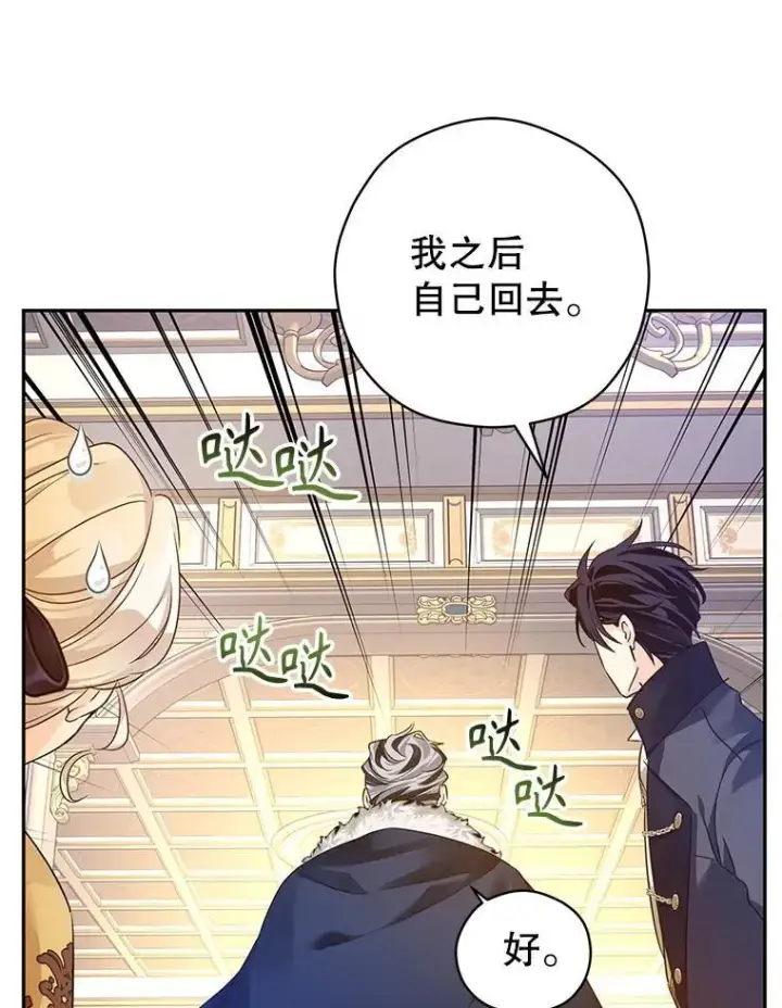 漫画《让我们转变剧情风格》114.真相第99张图