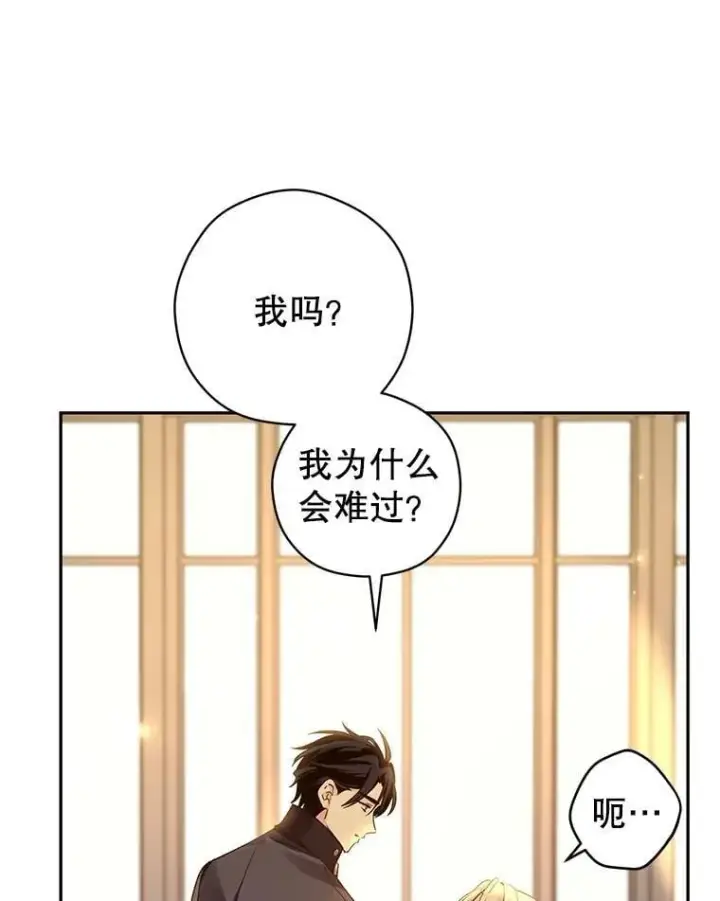 漫画《让我们转变剧情风格》115.以爱为名第23张图