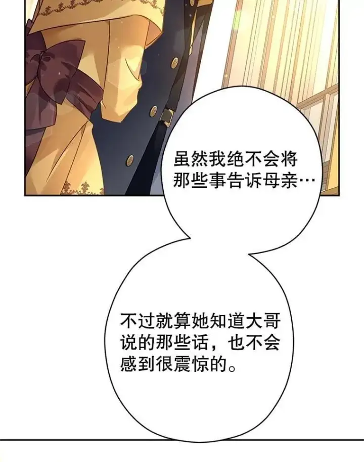 漫画《让我们转变剧情风格》115.以爱为名第30张图