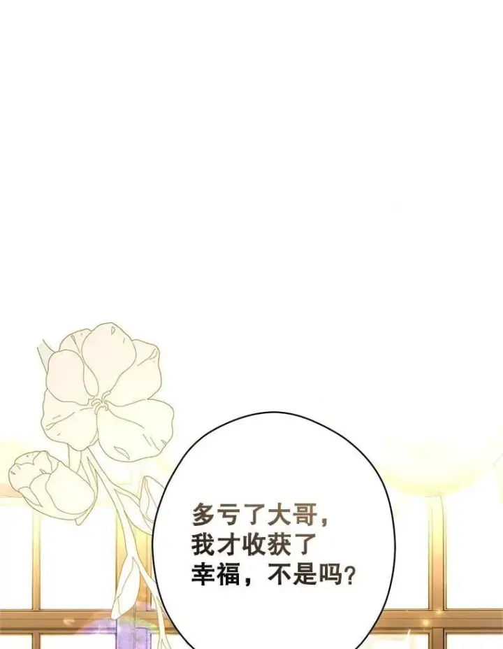 漫画《让我们转变剧情风格》115.以爱为名第42张图