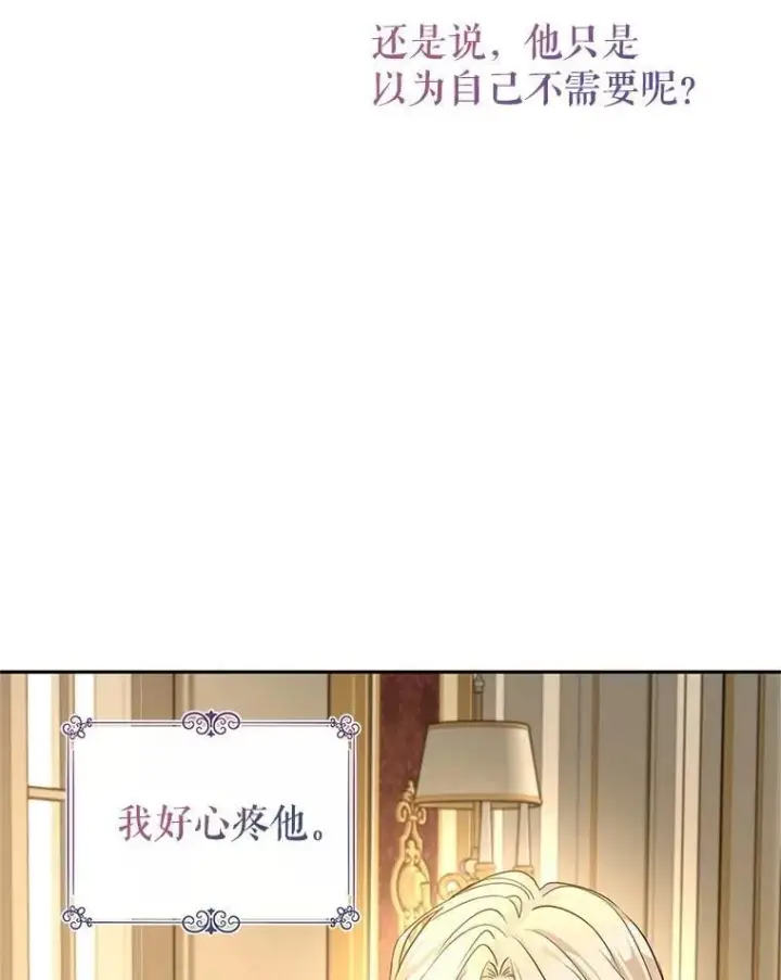 漫画《让我们转变剧情风格》115.以爱为名第52张图