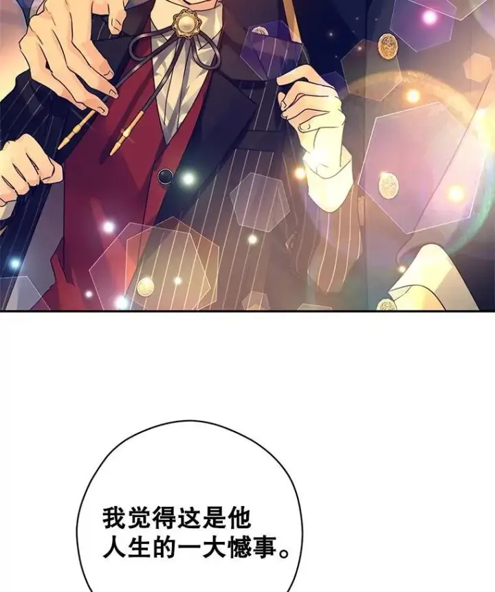 漫画《让我们转变剧情风格》115.以爱为名第59张图