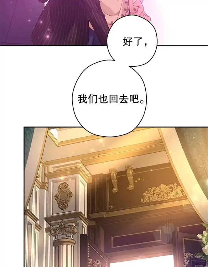 漫画《让我们转变剧情风格》115.以爱为名第66张图