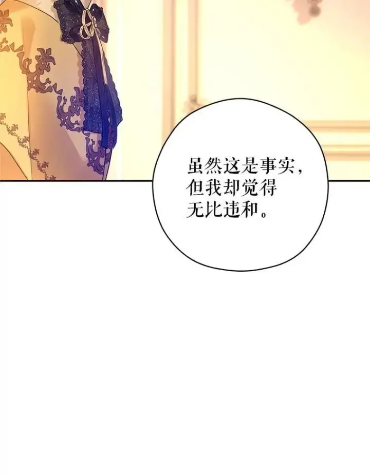 漫画《让我们转变剧情风格》115.以爱为名第70张图