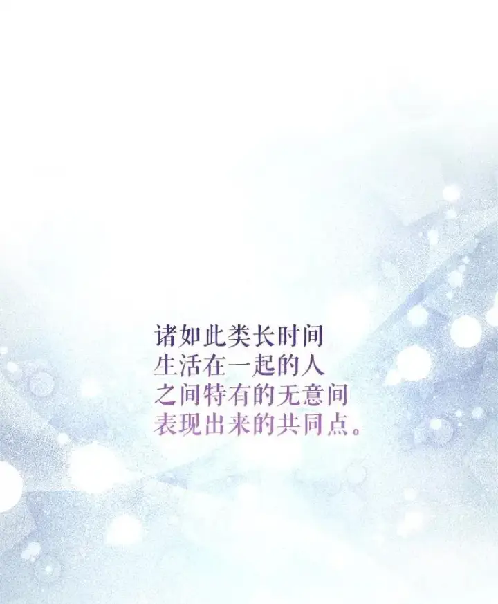 漫画《让我们转变剧情风格》115.以爱为名第78张图