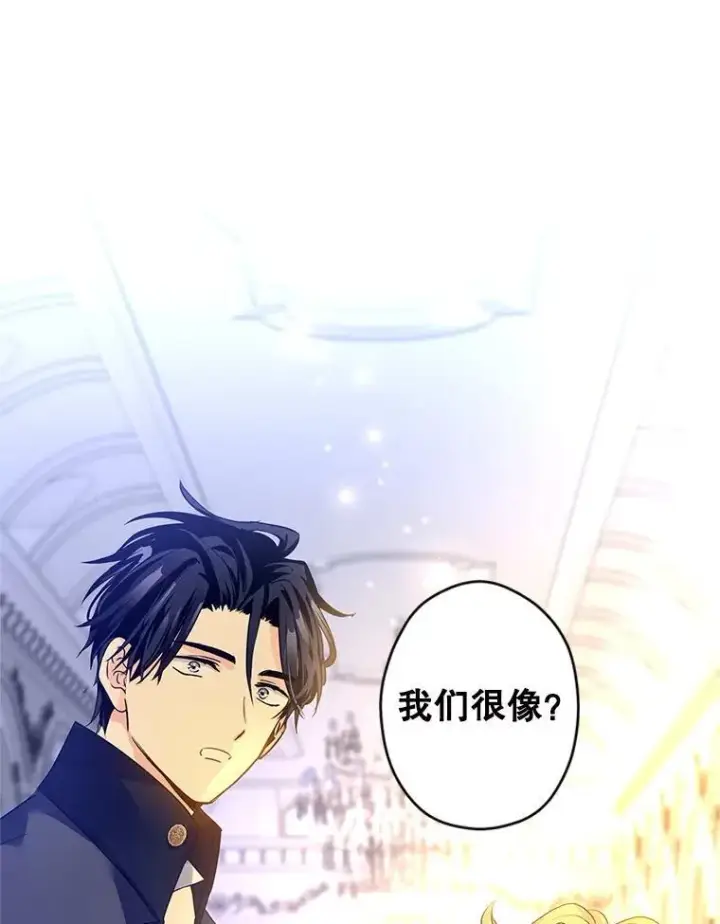 漫画《让我们转变剧情风格》115.以爱为名第84张图