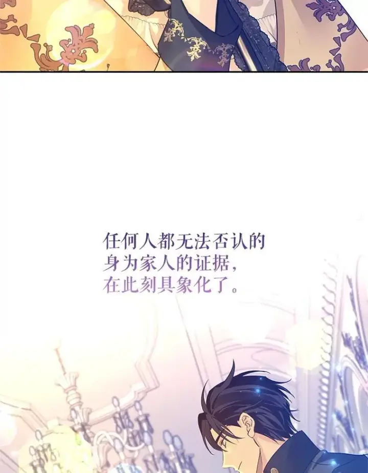 漫画《让我们转变剧情风格》115.以爱为名第87张图