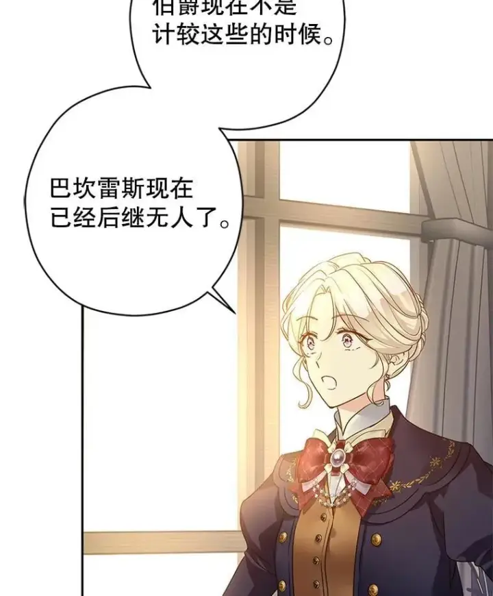 漫画《让我们转变剧情风格》116.尘埃落定第100张图
