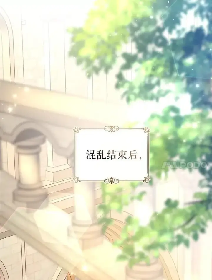 漫画《让我们转变剧情风格》116.尘埃落定第123张图