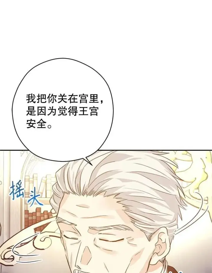 漫画《让我们转变剧情风格》116.尘埃落定第13张图